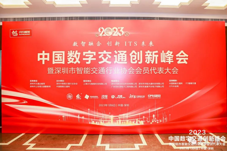 數智融合，創新ITS未來——2023深圳ITS年會圓滿舉行！