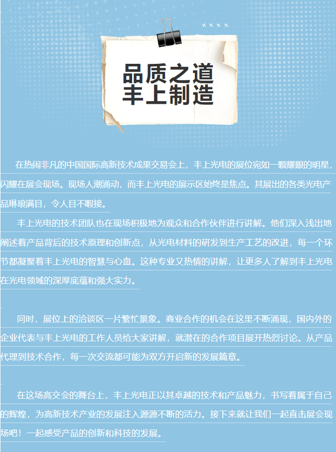 深圳展會進行時--豐上光電邀您一起感受現場火熱氣氛