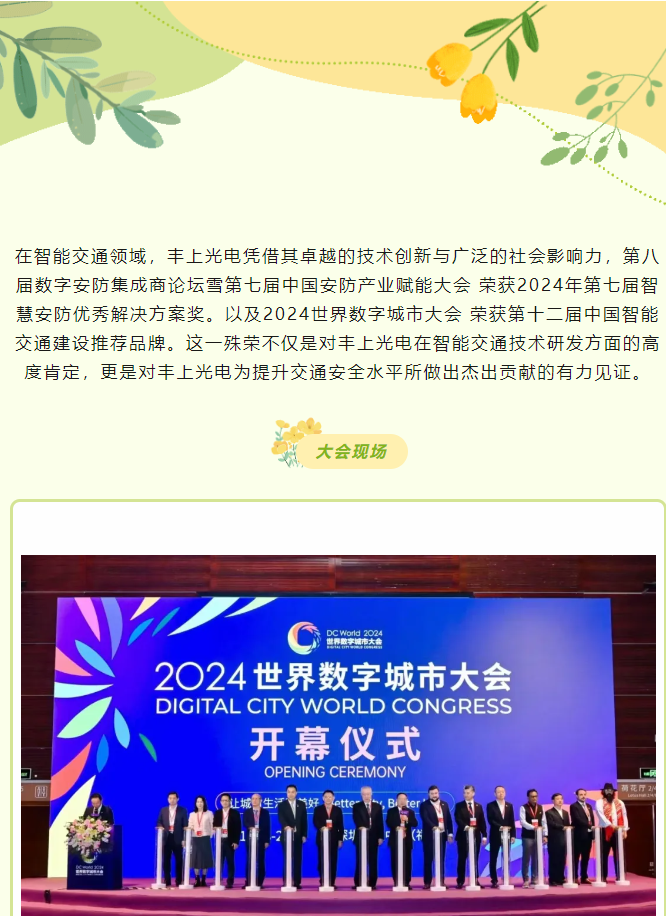 豐上光電：榮譽加身，科技創新引領交通安防新高度！