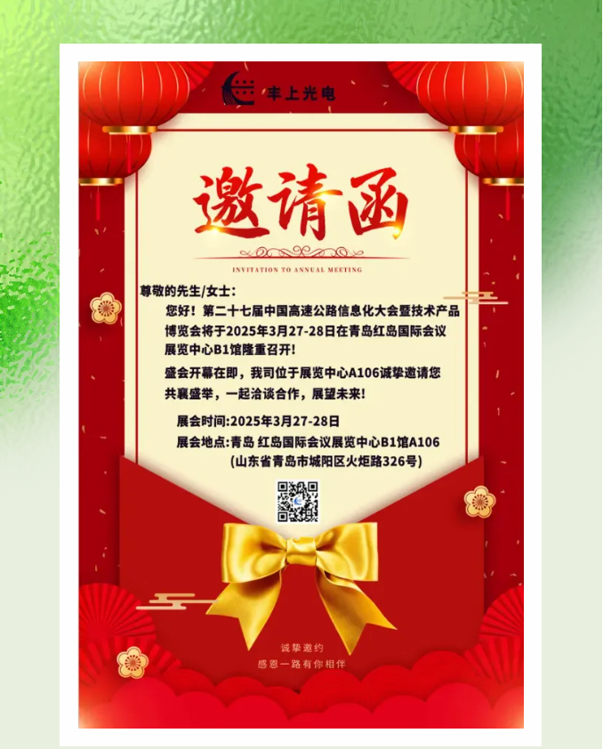 倒計時7天 | 3月27-28豐上光電與您相約青島！