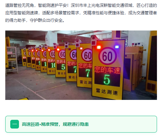 智能測速牌，解鎖多場景道路安全管控新方式